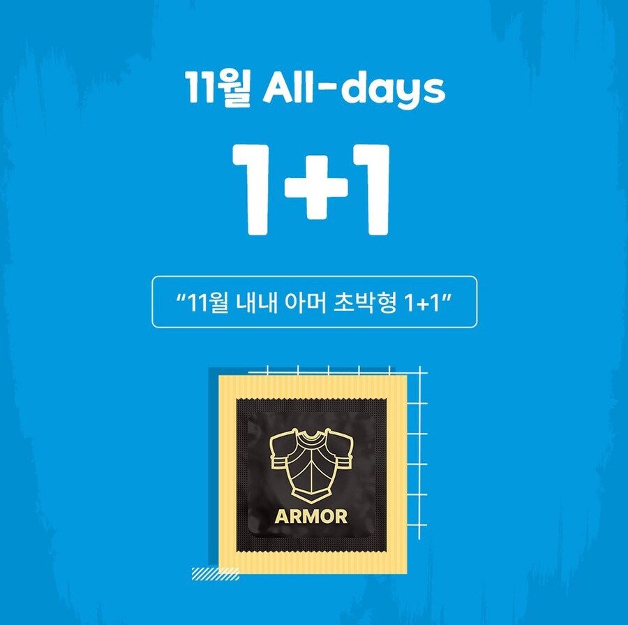 [아머콘돔]★득템찬스! 인기 초박형콘돔 지금사면 1+1★_1.jpg
