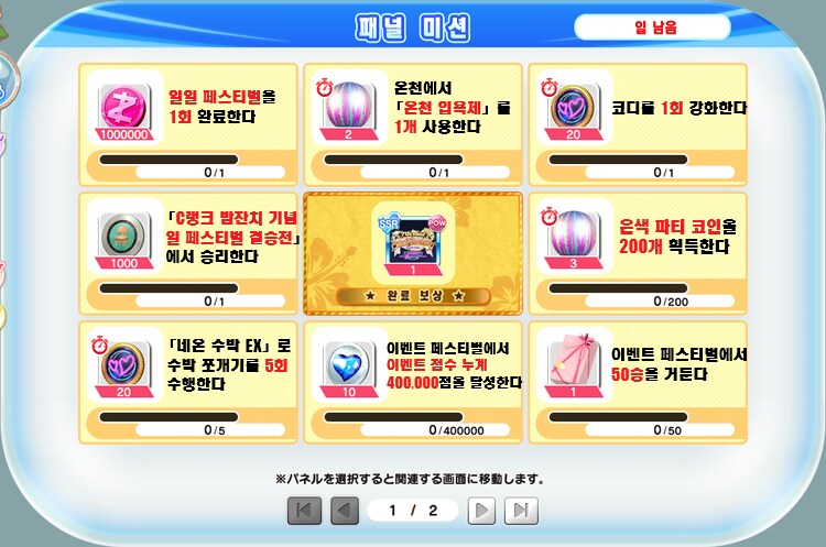 [DMM] 7주년 끝나지 않는 밤의 반짝임 패널미션 번역_1.png
