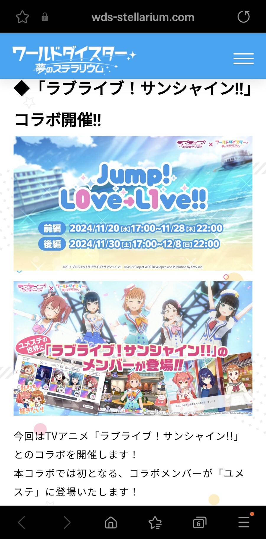 유메스테x러브라이브 선샤인 콜라보정보_1.jpg