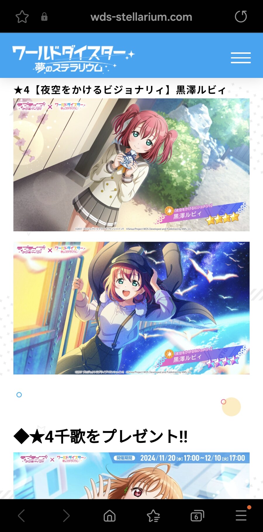 유메스테x러브라이브 선샤인 콜라보정보_6.jpg