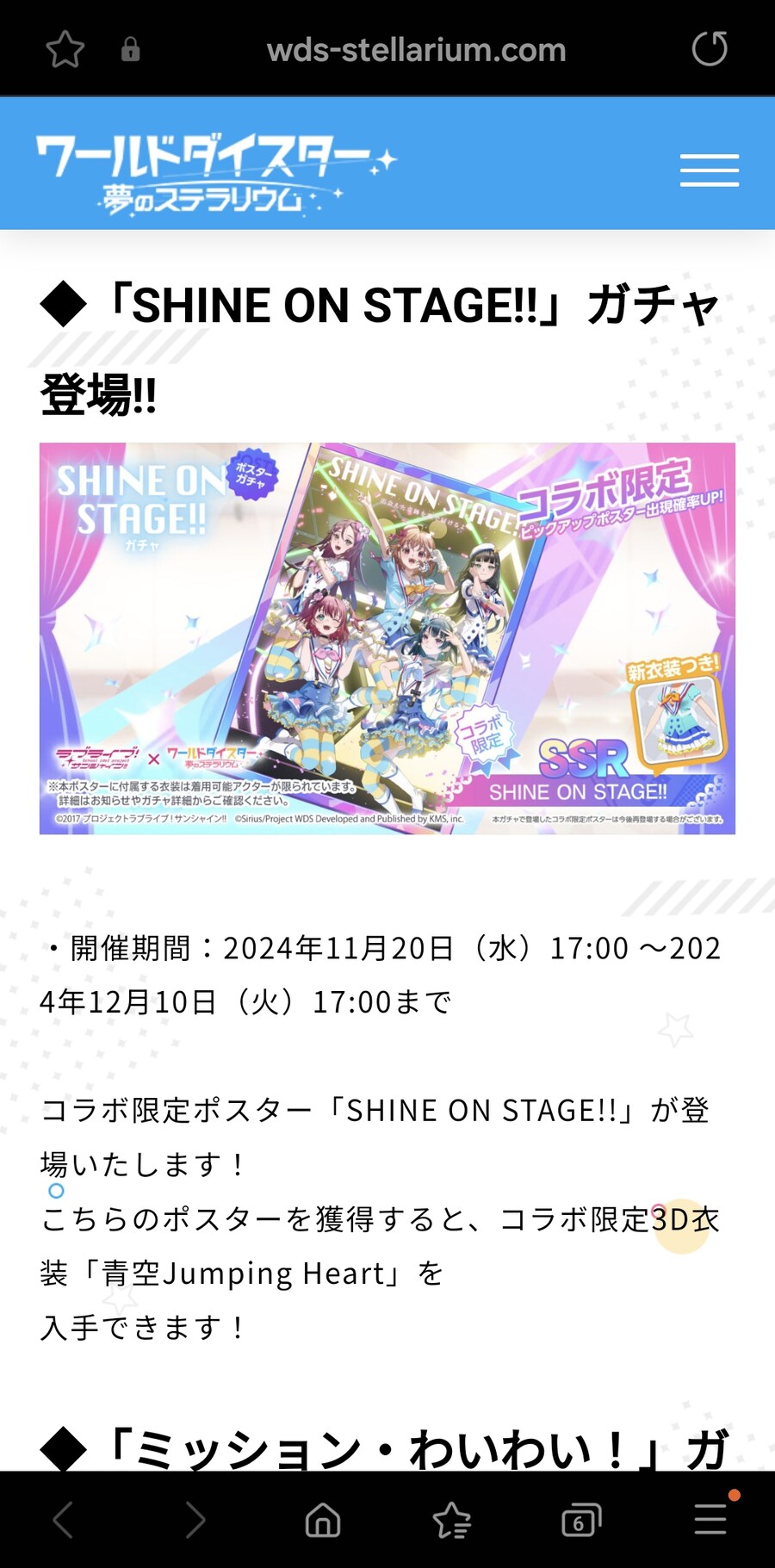 유메스테x러브라이브 선샤인 콜라보정보_10.jpg