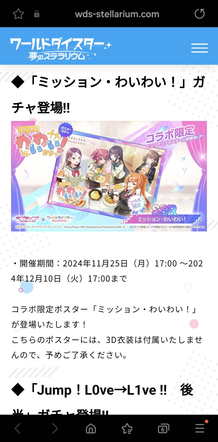 유메스테x러브라이브 선샤인 콜라보정보_11.jpg