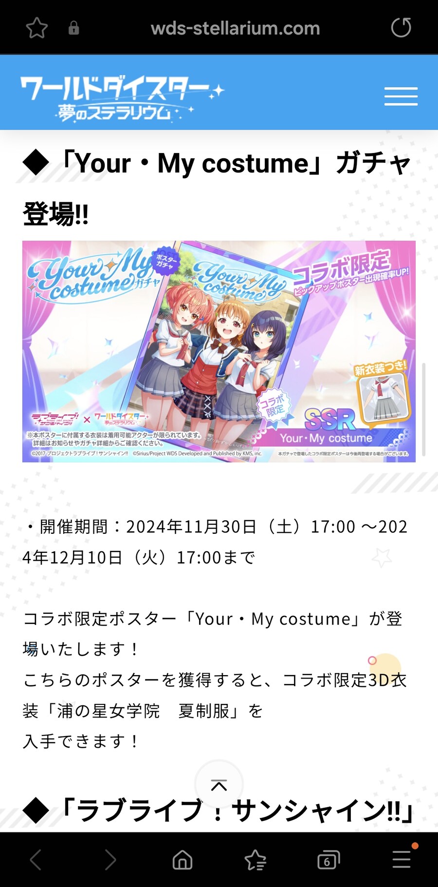 유메스테x러브라이브 선샤인 콜라보정보_13.jpg