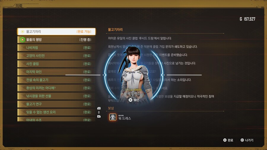 업데이트 신규 무료 복장 4종 획득 + DLC 구매 + 에밀샵 리스트_14.jpg