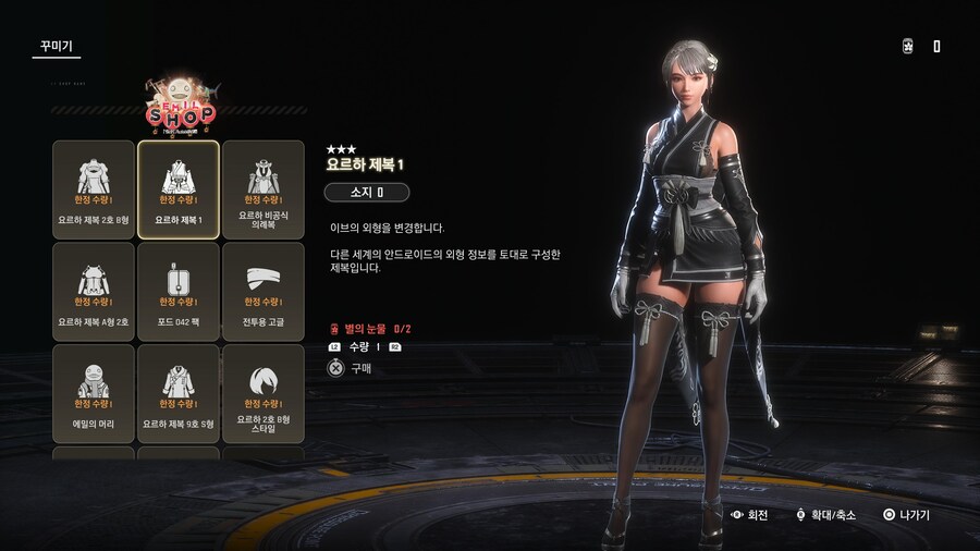 업데이트 신규 무료 복장 4종 획득 + DLC 구매 + 에밀샵 리스트_20.jpg
