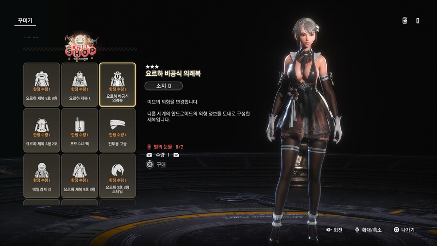 업데이트 신규 무료 복장 4종 획득 + DLC 구매 + 에밀샵 리스트_22.jpg
