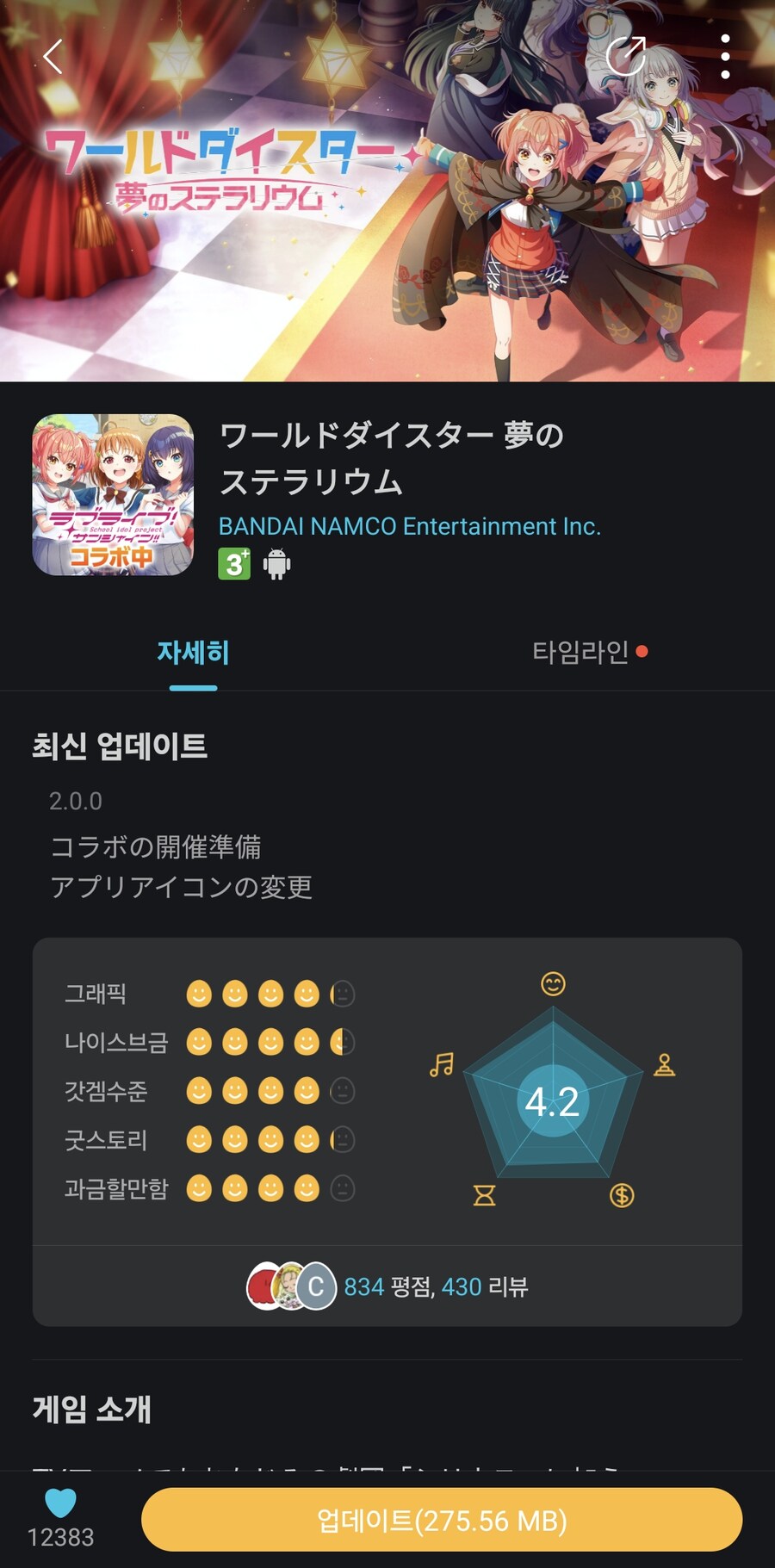 유메스테 x 러브라이브 선샤인 콜라보 게임 아이콘_1.jpg