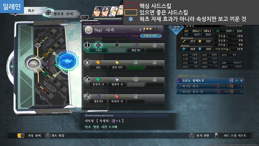 한눈에 보는 계의궤적 효율세팅 인터미션_5.png