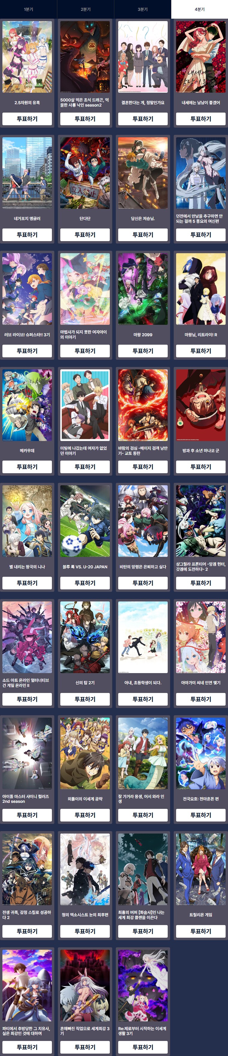 [애니플러스]2024 애캐토 1차 예선 투표 개시_8.png