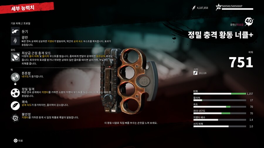 최애 빌드 + 뉴게임플러스 소감_2.jpg