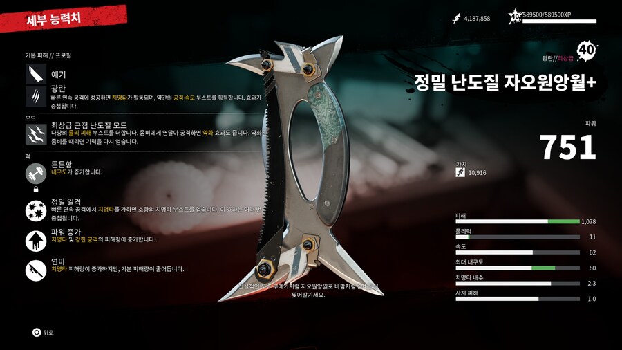 최애 빌드 + 뉴게임플러스 소감_4.jpg