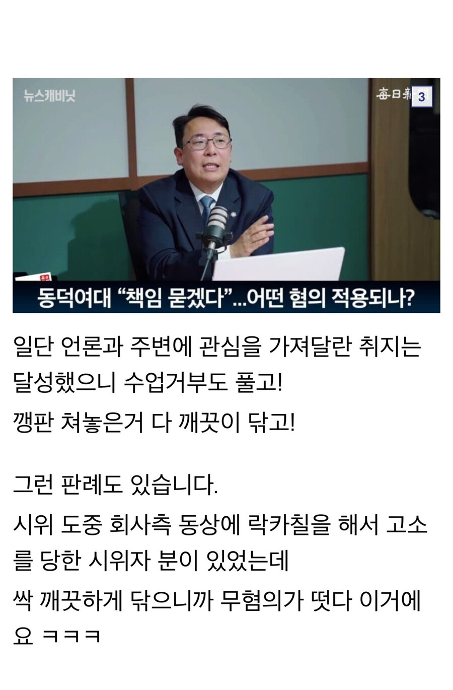 시위 전문 변호사 : 동덕여대생들은 무혐의_1.jpg