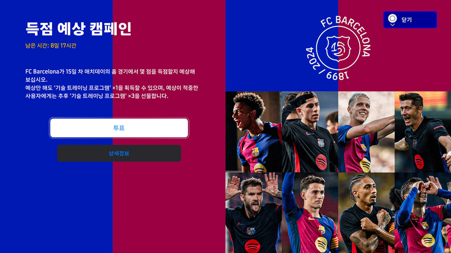 (투표) 24.11.21 - 득점 예상 캠페인 (보상 : 기트)_2.jpg