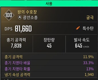 왕의수호창 + 샤렌 빌드 공유_4.png