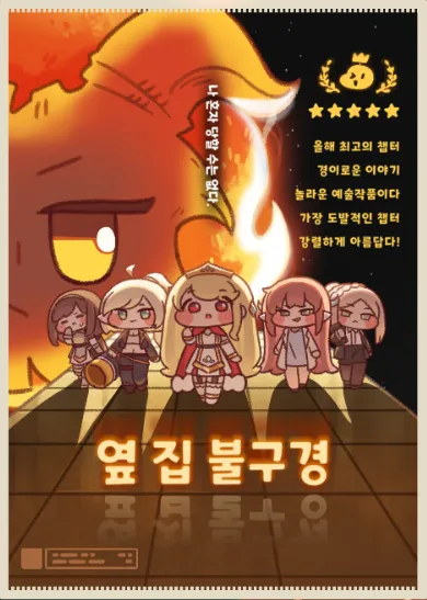 트릭컬) 메인스토리 1~9 포스터 패러디_15.webp