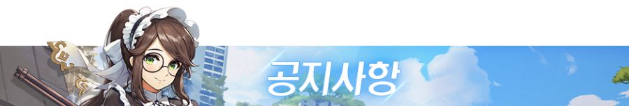 라스트오리진 생명의 세레스티아 신규 스킨 관련 안내_1.png