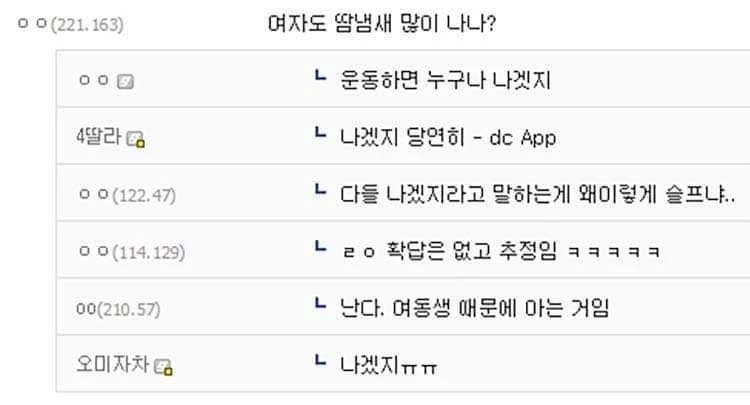 여자도 땀냄새 많이 나나?.jpg_1.webp