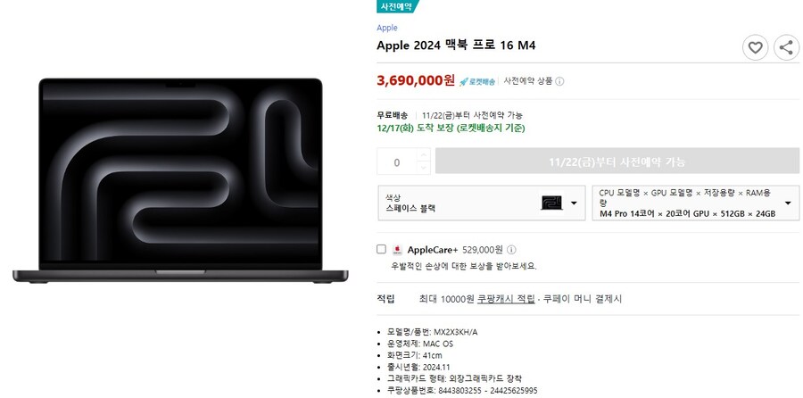 애플 M4 맥시리즈 오늘부터 사전예약 및 각 발매일 노출_2.jpg