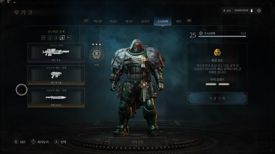 스나이퍼 25레벨 볼트 + 라스 유물작 끝 ~(이런 저런 잡담)_1.png