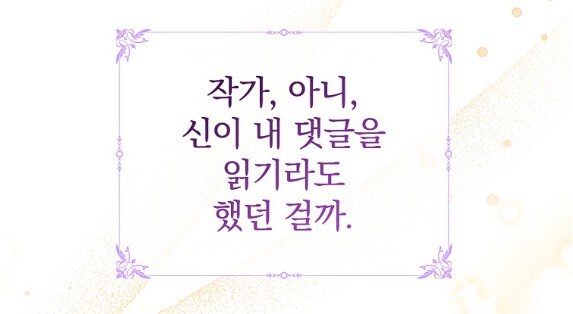 결망 망친 소설에 댓글 단 주인공의 최후.JPG_4.jpg