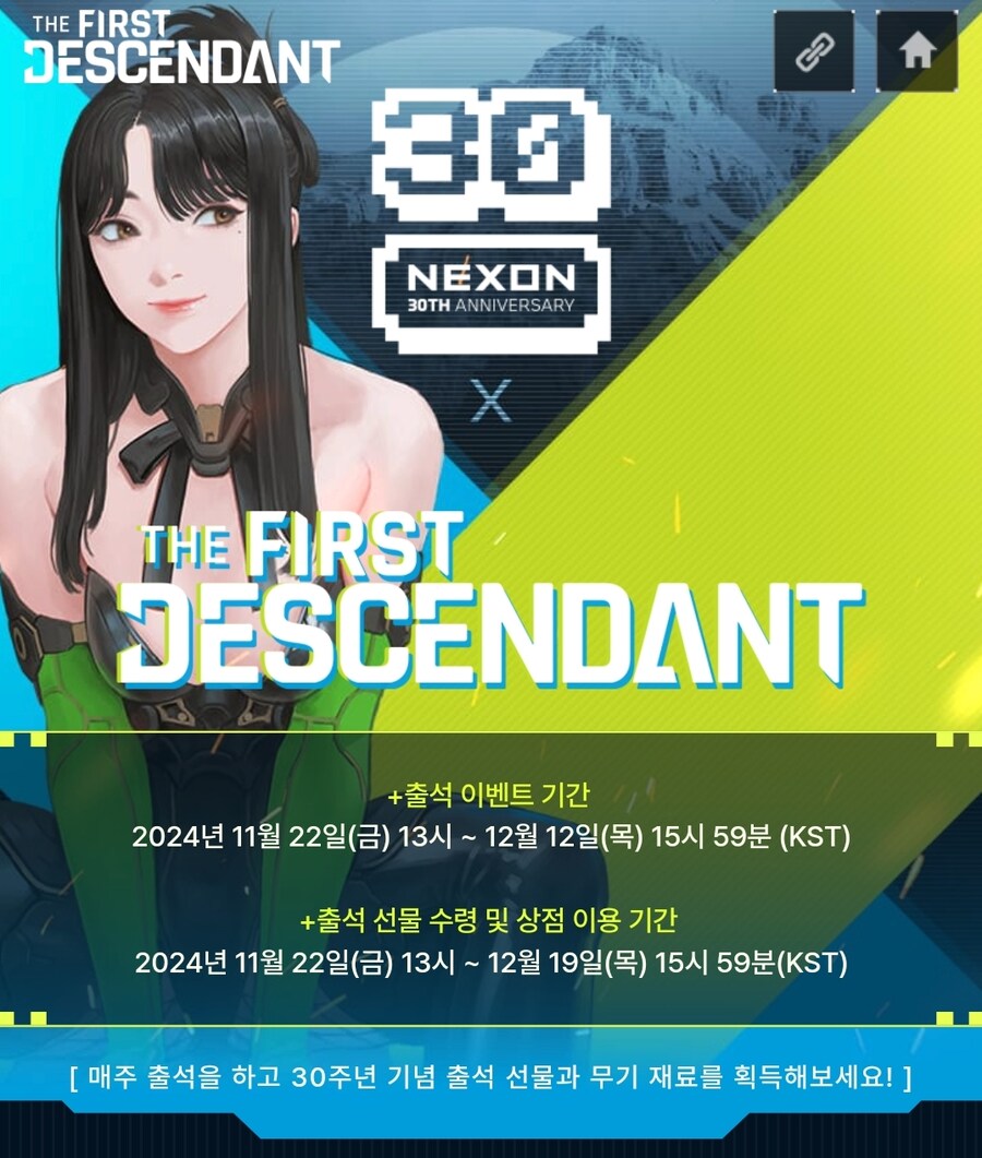 넥슨 30주년 X 퍼스트디센던트 이벤트._1.jpg