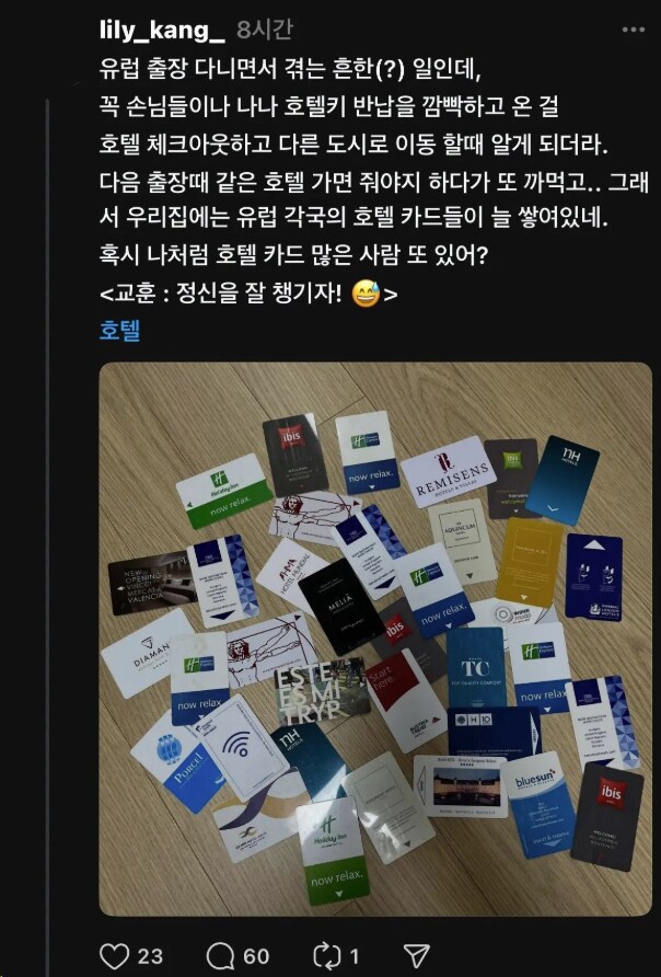 호텔키 반납을 깜빡한 사람_1.png