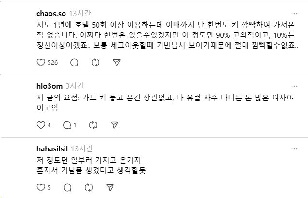 호텔키 반납을 깜빡한 사람_2.png