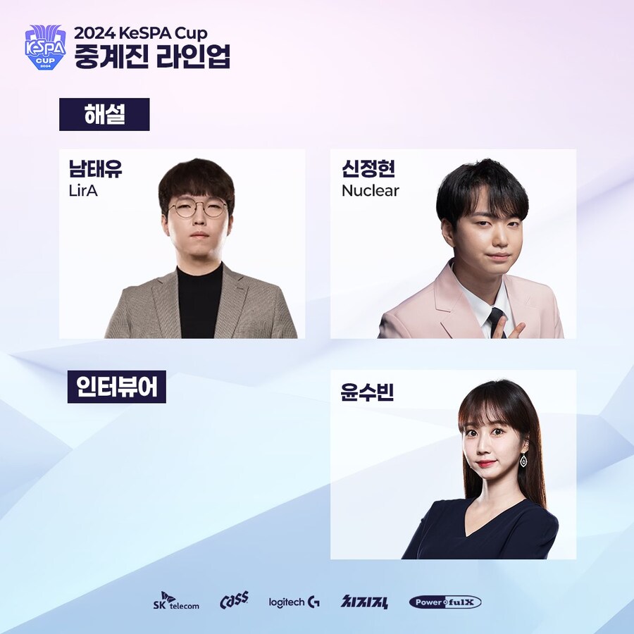 [LOL] 2024 LoL KeSPA Cup 중계진 안내_2.jpg