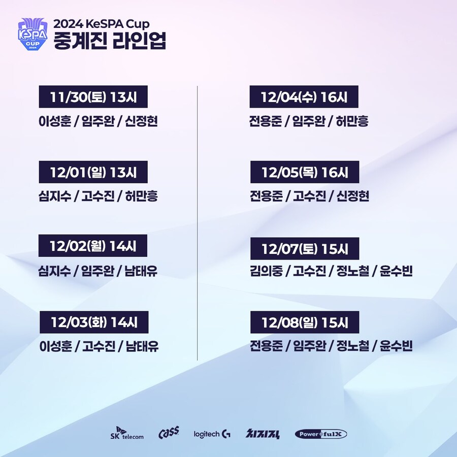 [LOL] 2024 LoL KeSPA Cup 중계진 안내_3.jpg