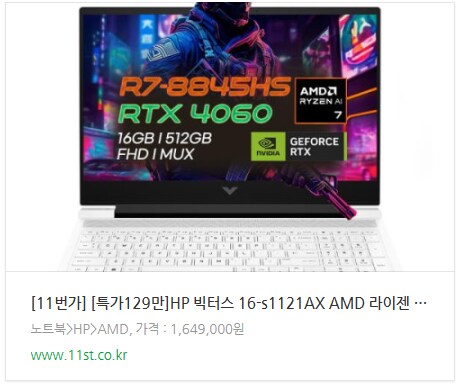 게이밍 노트북 HP 빅터스 15, 16! 11번가 메인빌보드에서 알뜰 구매하세요!_8.png