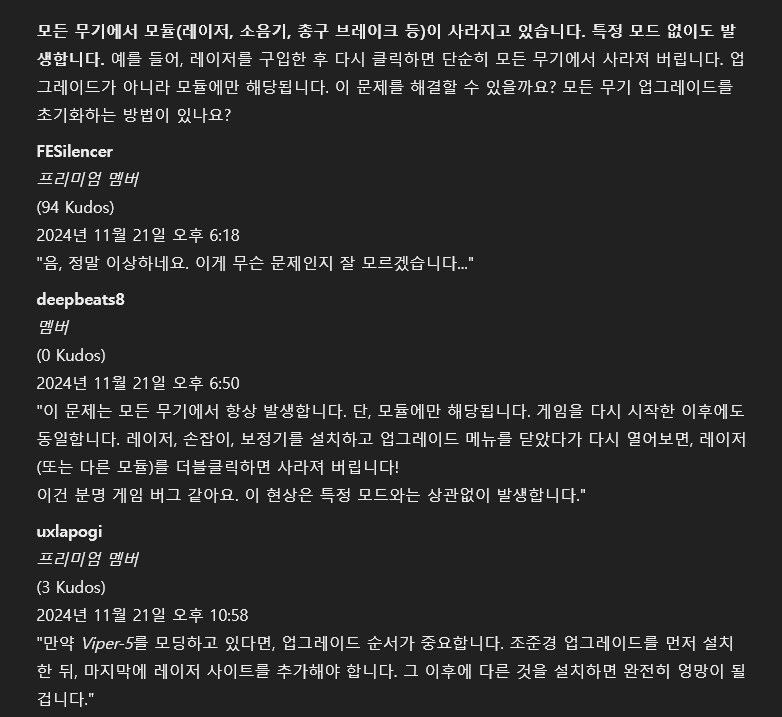 스토커2] 무기 개조 시 주의할거.bug_1.png