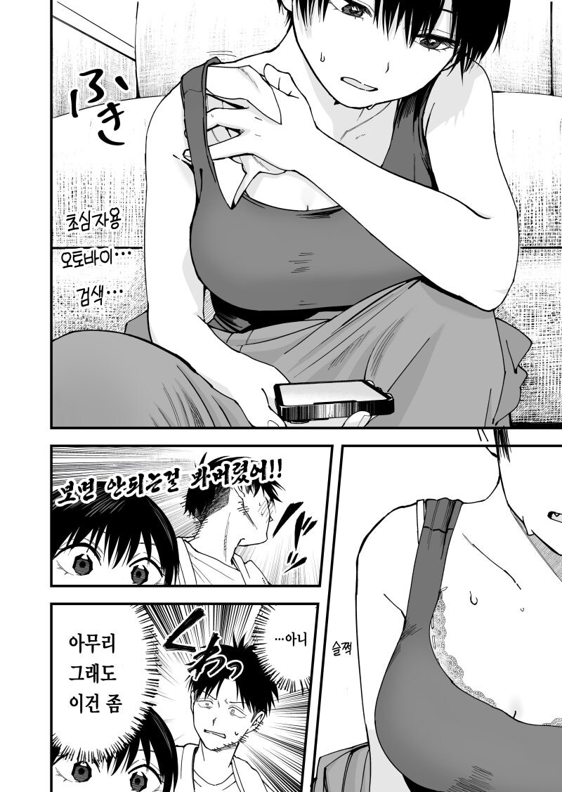 보이시한 여자친구의 작업복,데이트 옷차림이 너무 귀엽다 만화_4.jpg