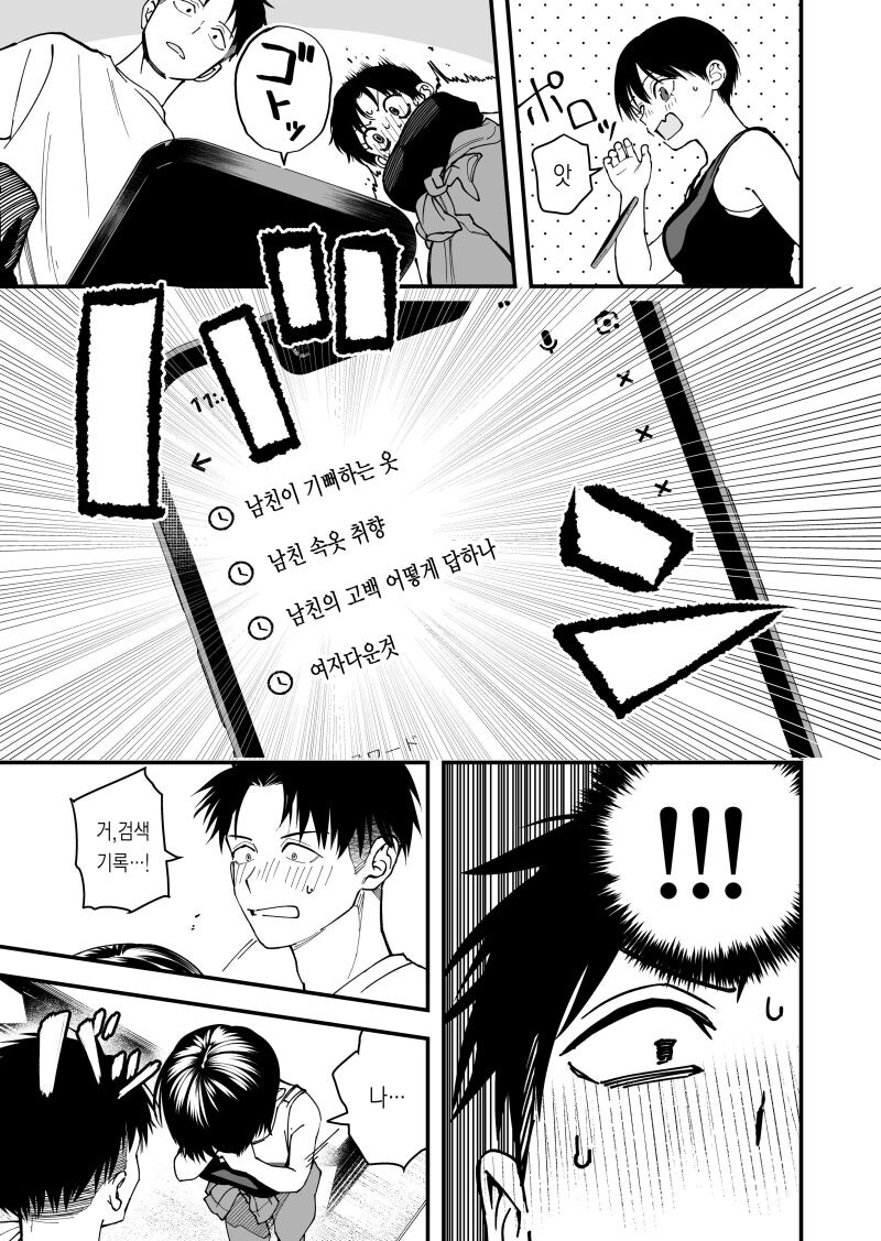 보이시한 여자친구의 작업복,데이트 옷차림이 너무 귀엽다 만화_7.jpg