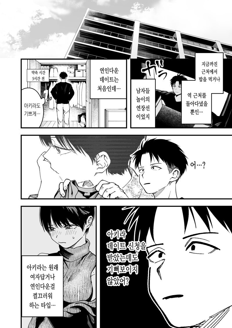 보이시한 여자친구의 작업복,데이트 옷차림이 너무 귀엽다 만화_12.jpg