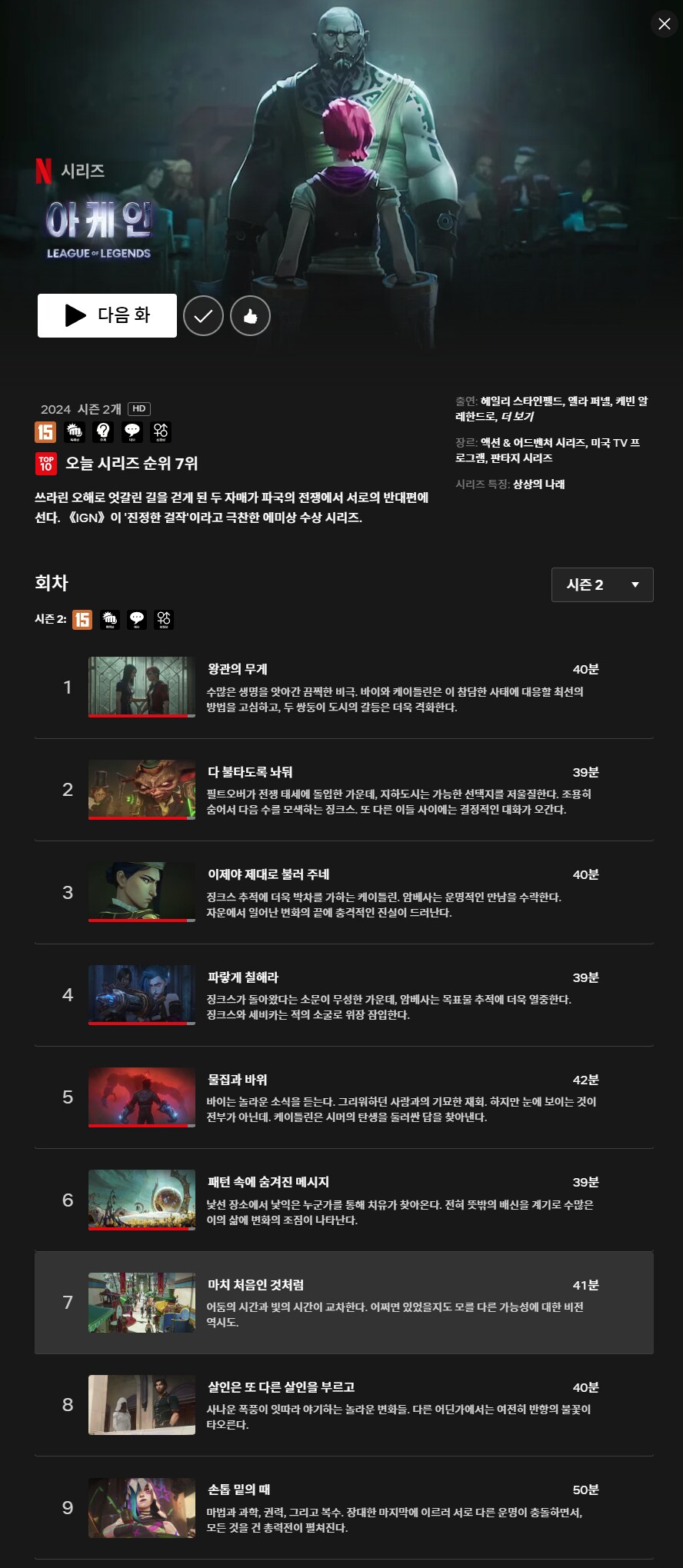 아케인 시즌 2 제3막(7~9화) 공개_1.png
