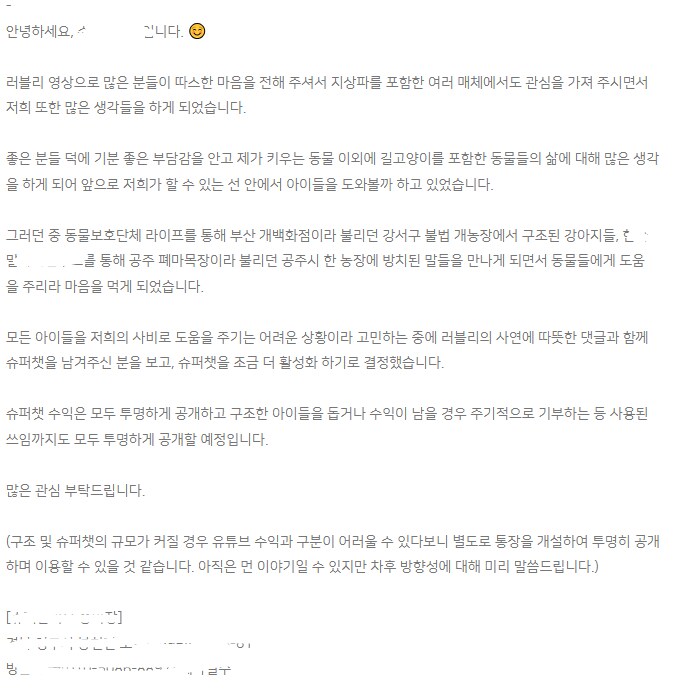 후원을 받는다는 비관련 동물보호단체와 이해가 되지 않는 관계자의 행보._3.png