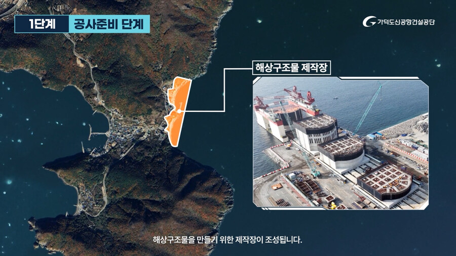 가덕도신공항 건설공사 공정 설명영상(가덕도신공항건설공단)_5.jpg