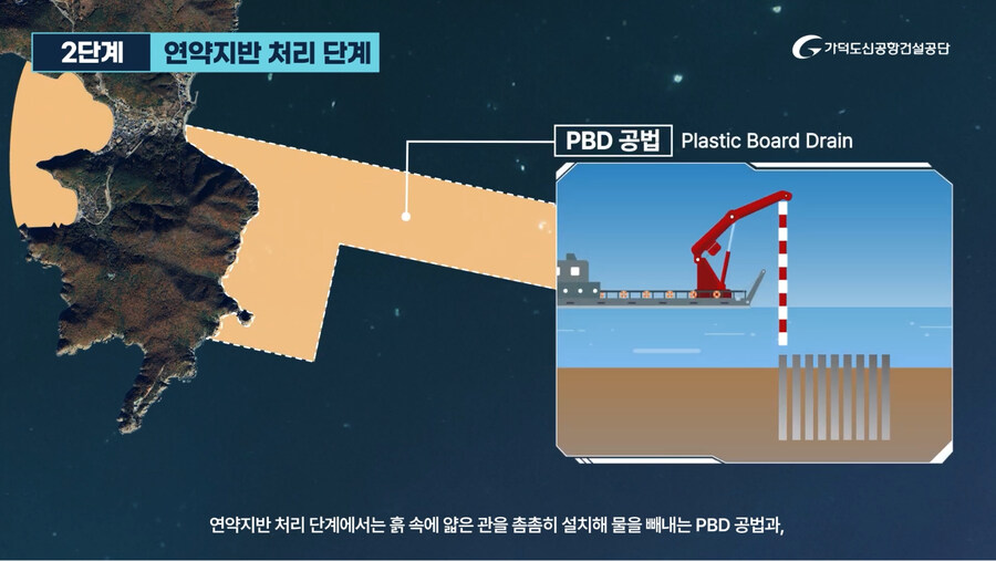 가덕도신공항 건설공사 공정 설명영상(가덕도신공항건설공단)_7.jpg
