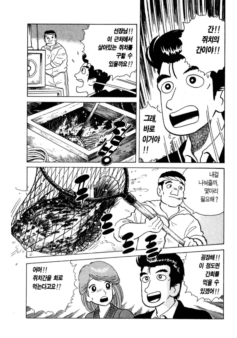 맛의달인) 까만 생선회_4.png