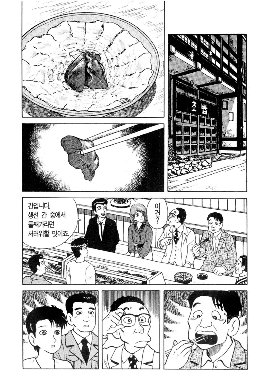 맛의달인) 까만 생선회_5.png