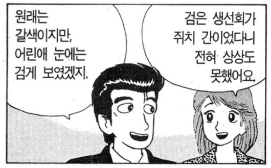 맛의달인) 까만 생선회_7.png