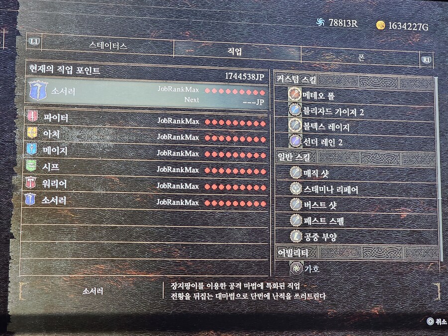 (PS5 폰공유) 400레벨 소서 현재 412_2.jpg