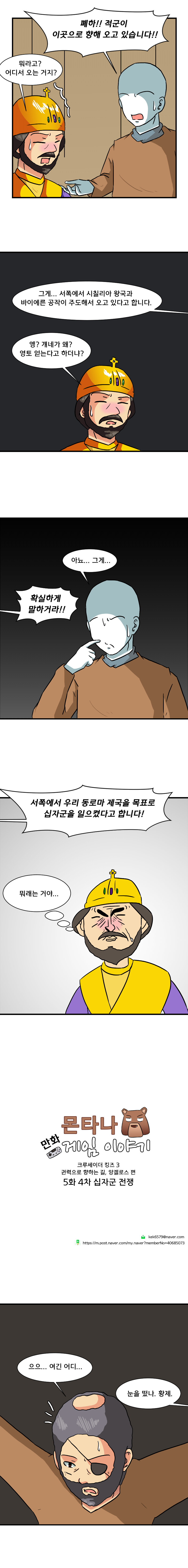 크킹3 하는 만화 권력의 길편 5화_2.jpg