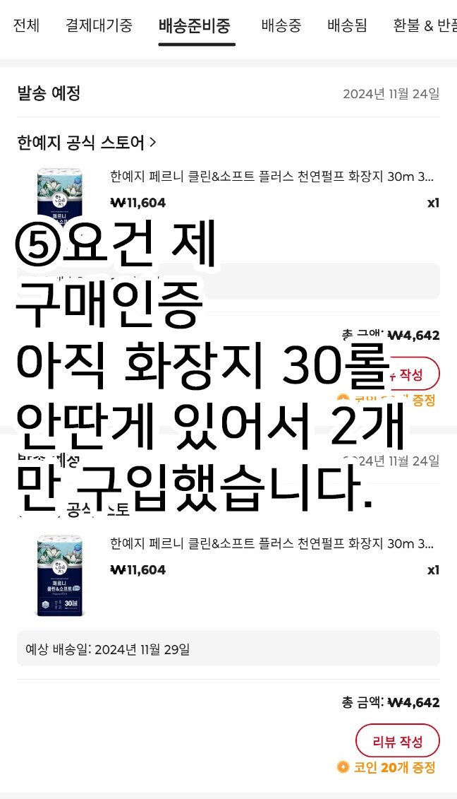 [알리/코인샵] 한예지 페르니 화장지 30미터 30롤 (4,642원/무료)_5.png