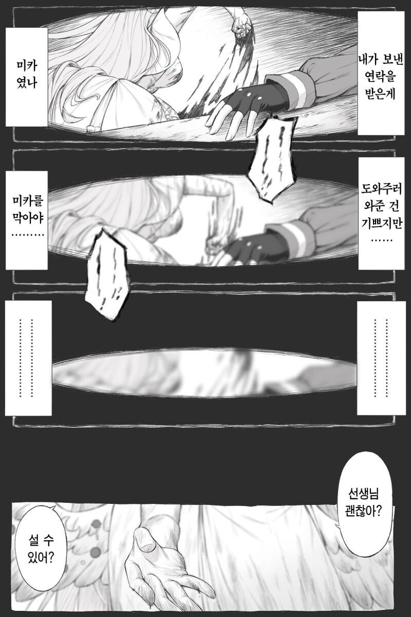 (블루아카) 함부로 소중한 선생님을 건드려 서는 안되는 만화_3.jpg