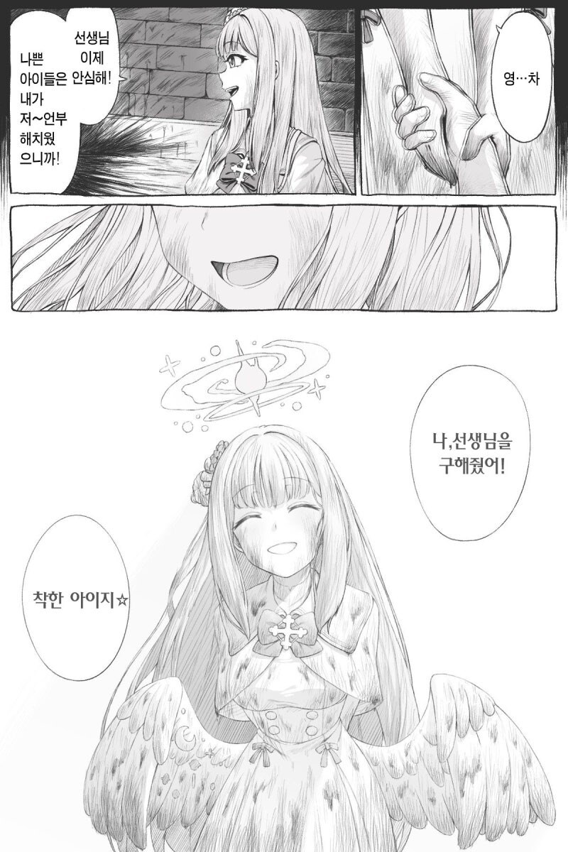 (블루아카) 함부로 소중한 선생님을 건드려 서는 안되는 만화_4.jpg