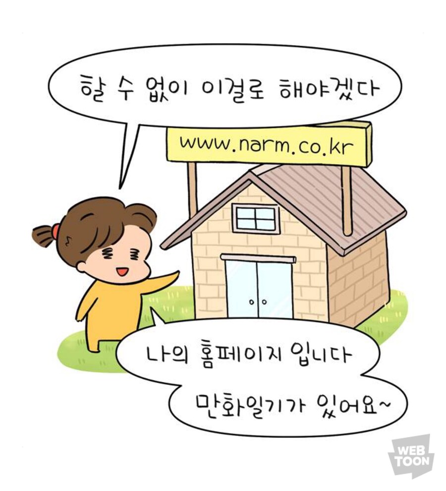 네이버 웹툰 초창기 특징_2.jpg