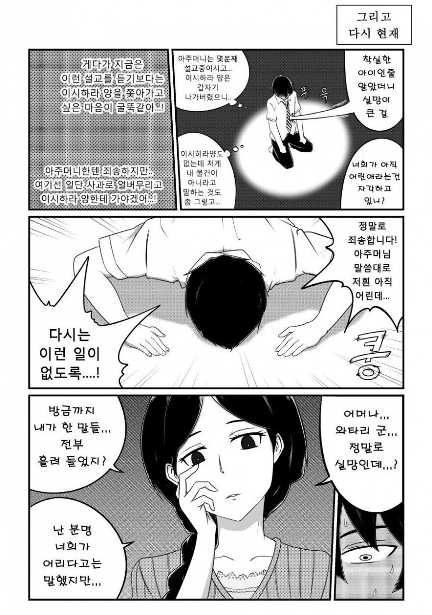 기미장모.manga_3.jpg