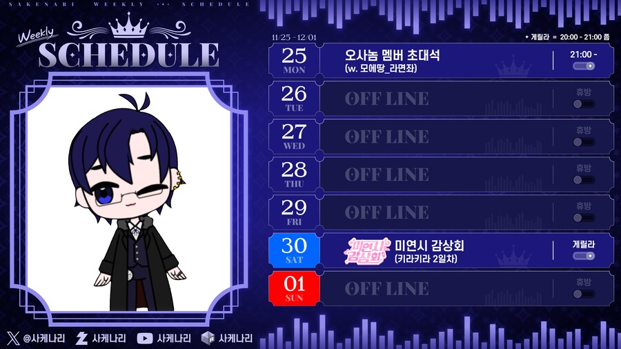 2024년11월25일 ~ 12월01일 방송 스케쥴_1.png