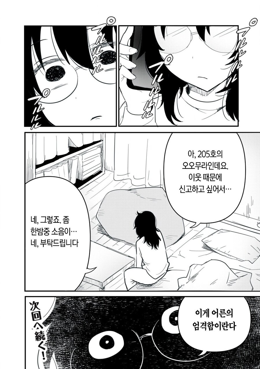 이웃의 신음소리 manhwa_16.jpg